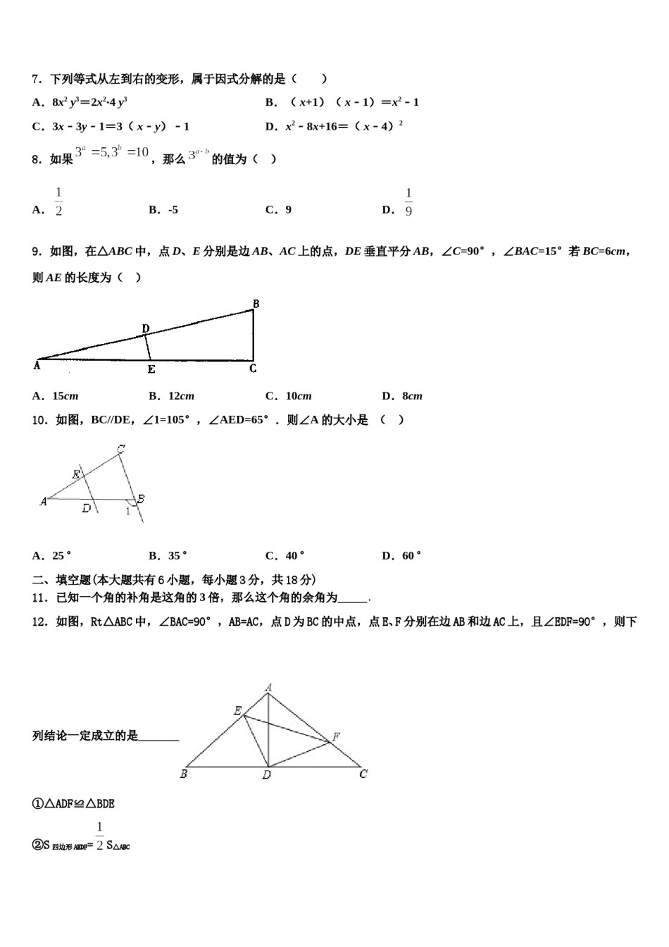 2023-2024学年山西省朔州市右玉二中学、三中学联考七年级数学第二学期期末质量检测模拟试题含解析.doc_第2页