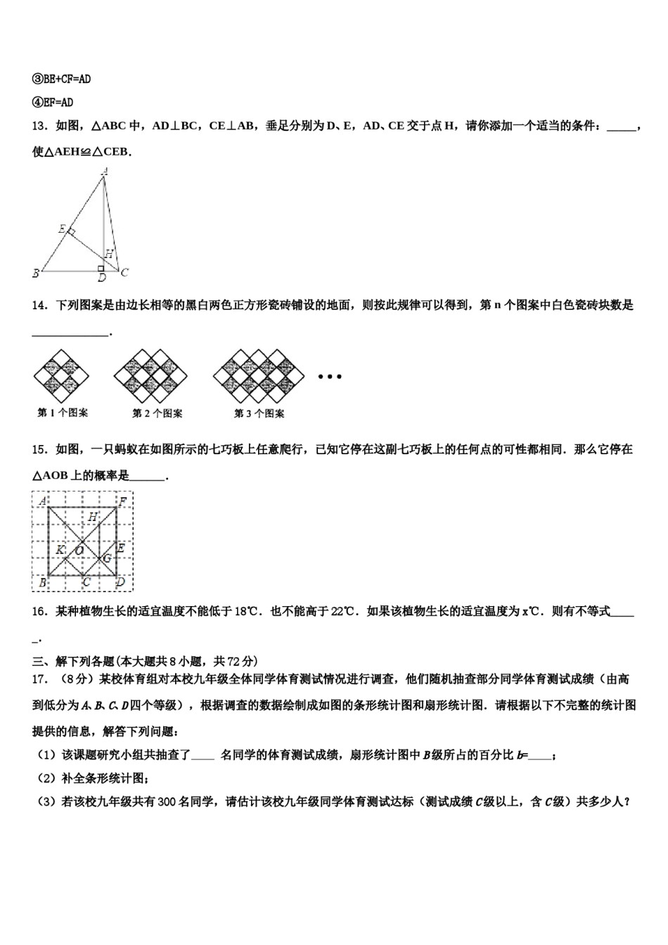 2023-2024学年山西省朔州市右玉二中学、三中学联考七年级数学第二学期期末质量检测模拟试题含解析.doc_第3页