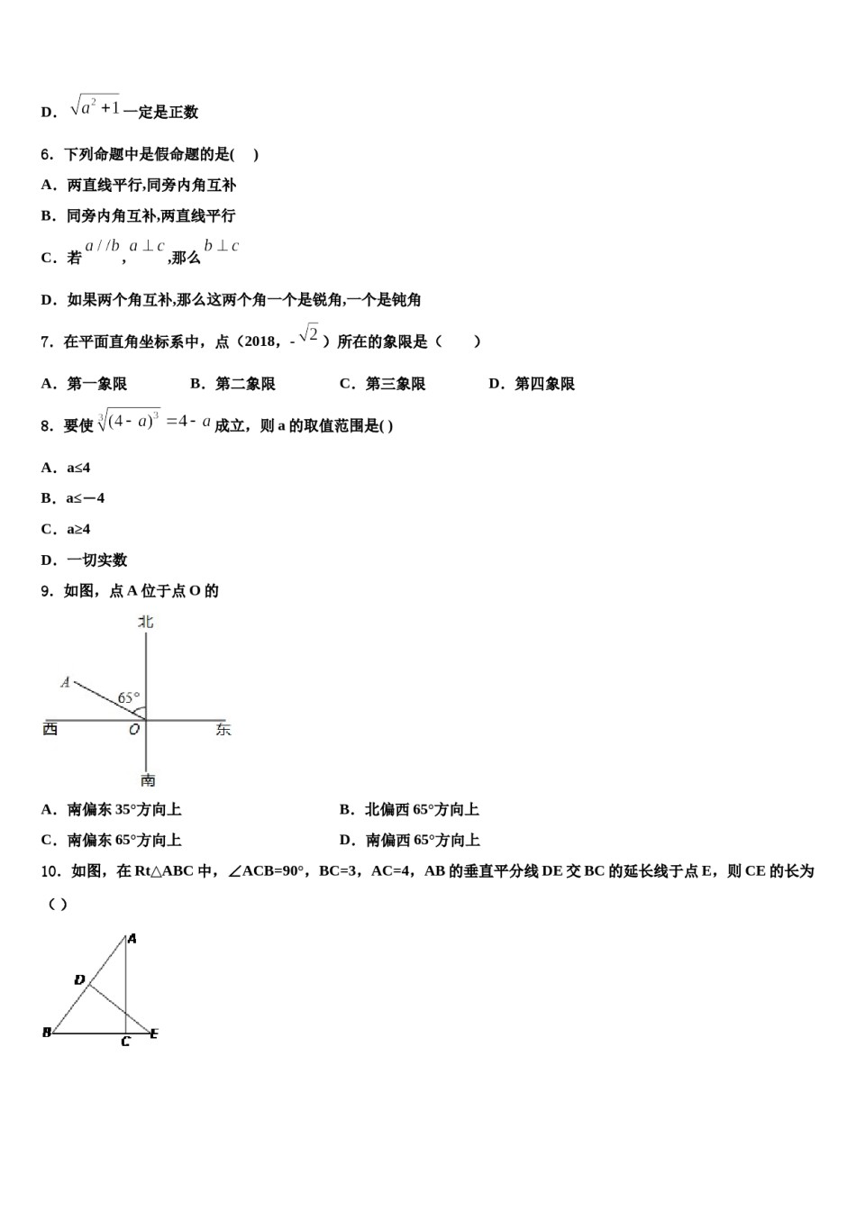 2023-2024学年山西省朔州市朔城区四中学数学七下期末质量检测试题含解析.doc_第2页