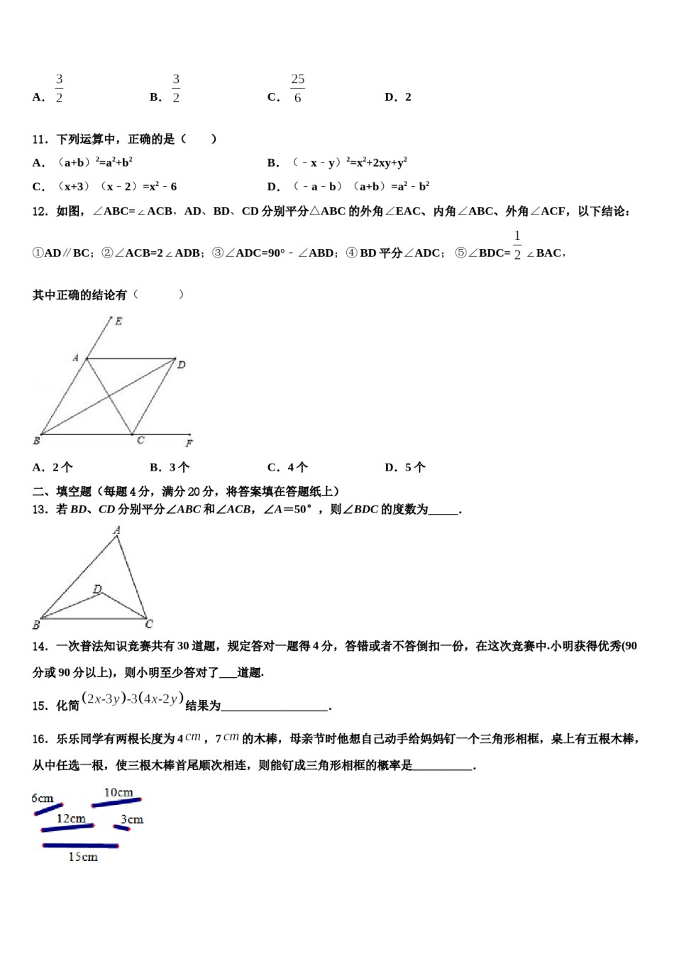 2023-2024学年山西省朔州市朔城区四中学数学七下期末质量检测试题含解析.doc_第3页