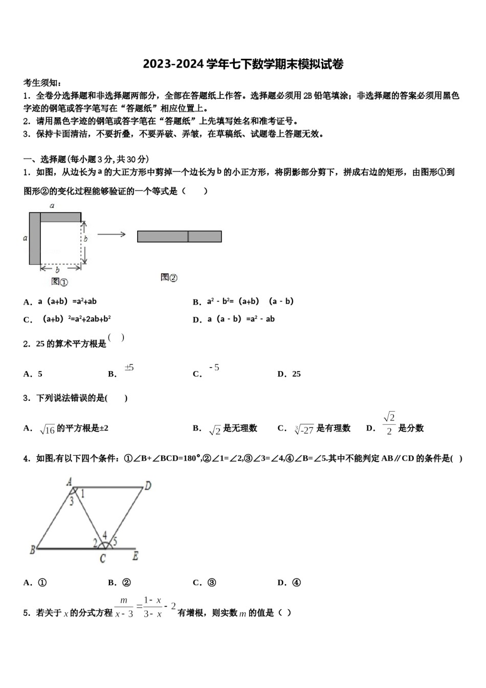 2023-2024学年山西省泽州县晋庙铺镇拦车初级中学校七下数学期末综合测试试题含解析.doc_第1页