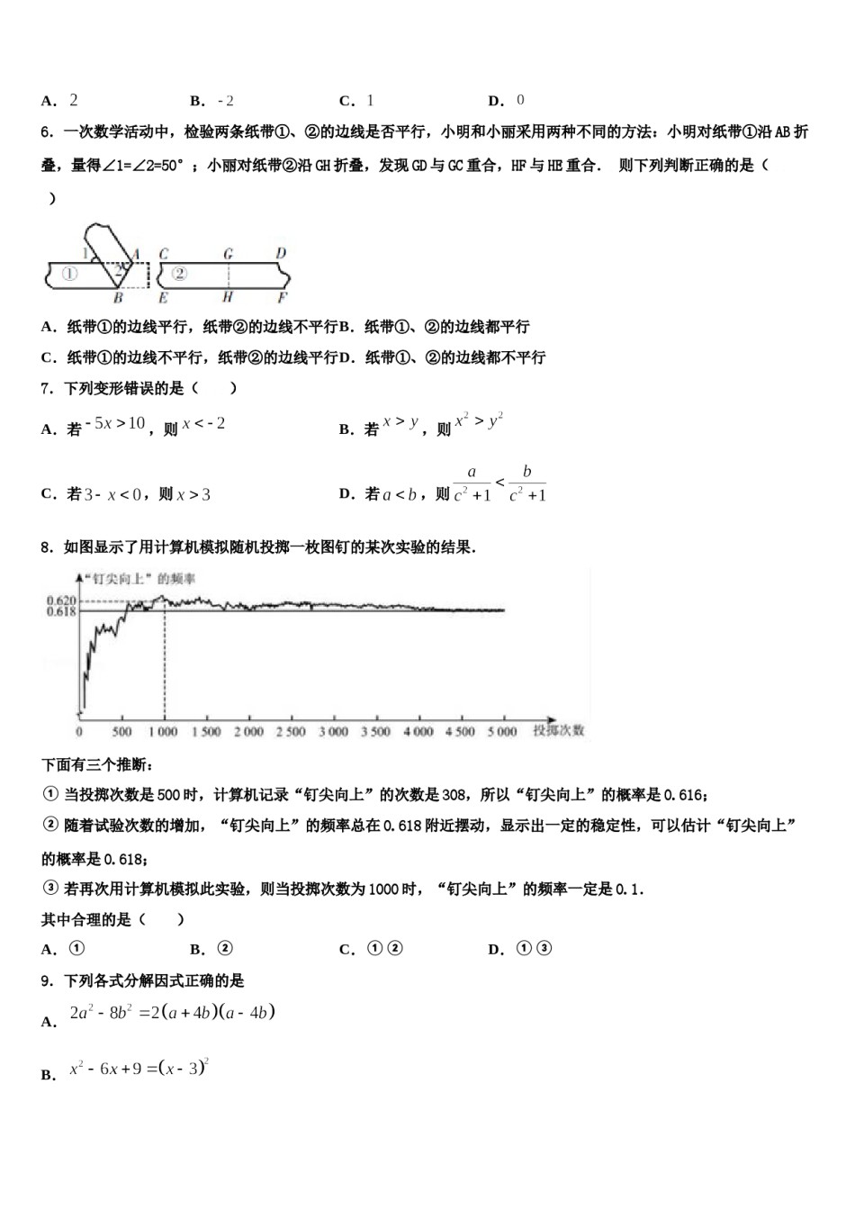 2023-2024学年山西省泽州县晋庙铺镇拦车初级中学校七下数学期末综合测试试题含解析.doc_第2页