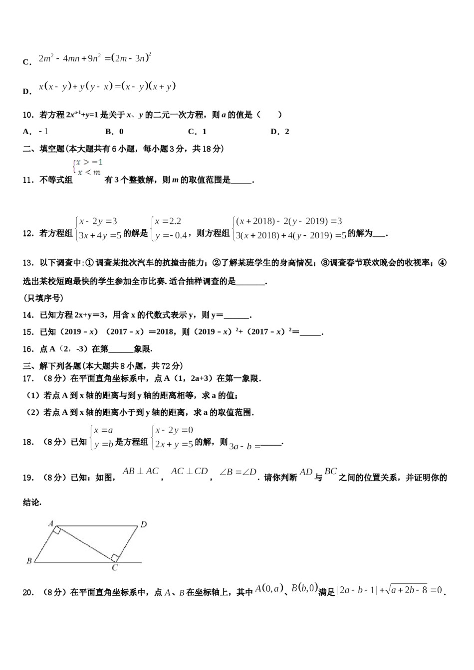 2023-2024学年山西省泽州县晋庙铺镇拦车初级中学校七下数学期末综合测试试题含解析.doc_第3页