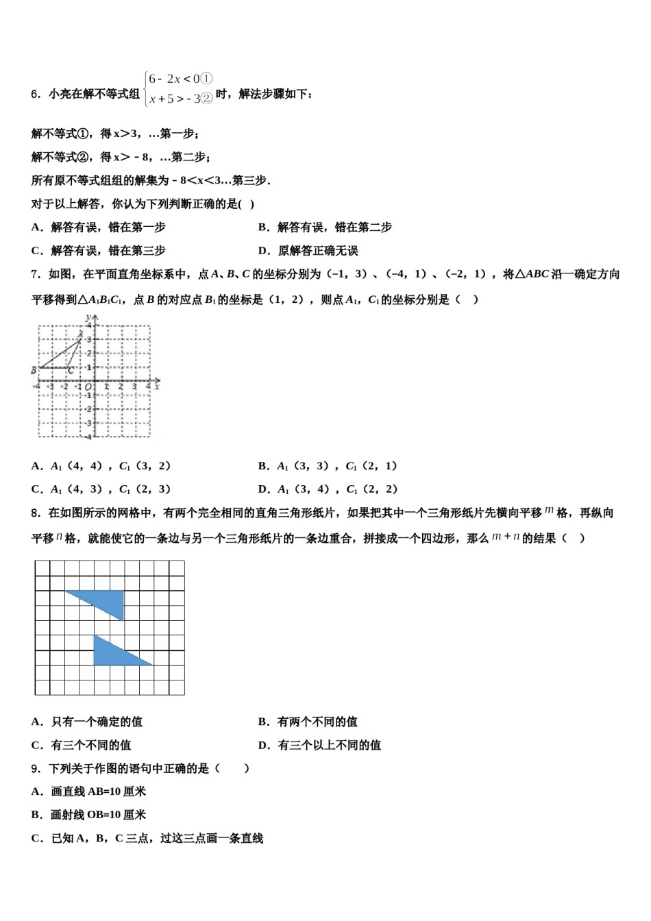 2023-2024学年山西省泽州县联考七下数学期末考试模拟试题含解析.doc_第2页