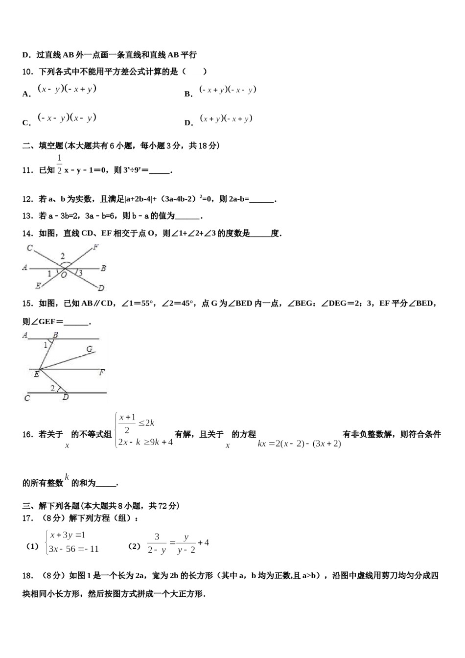 2023-2024学年山西省泽州县联考七下数学期末考试模拟试题含解析.doc_第3页
