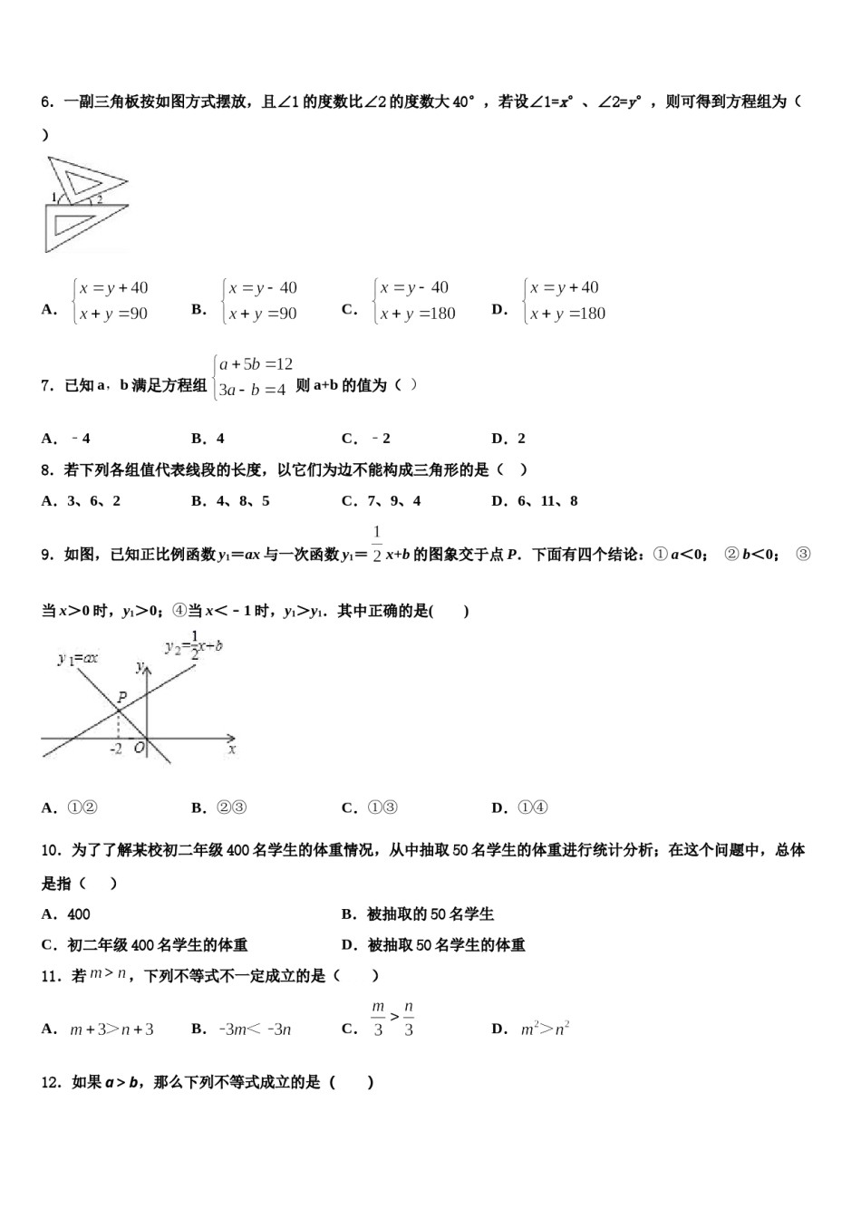 2023-2024学年山西省运城市名校七年级数学第二学期期末考试试题含解析.doc_第2页