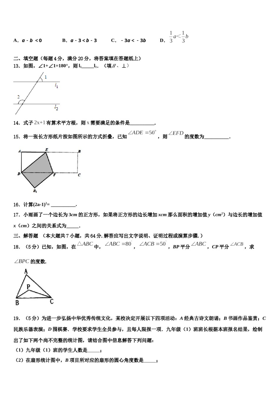 2023-2024学年山西省运城市名校七年级数学第二学期期末考试试题含解析.doc_第3页