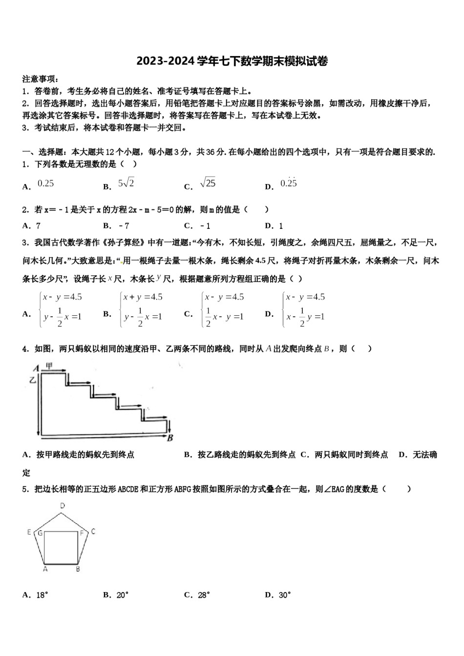 2023-2024学年山西省运城市运康中学七下数学期末达标检测模拟试题含解析.doc_第1页