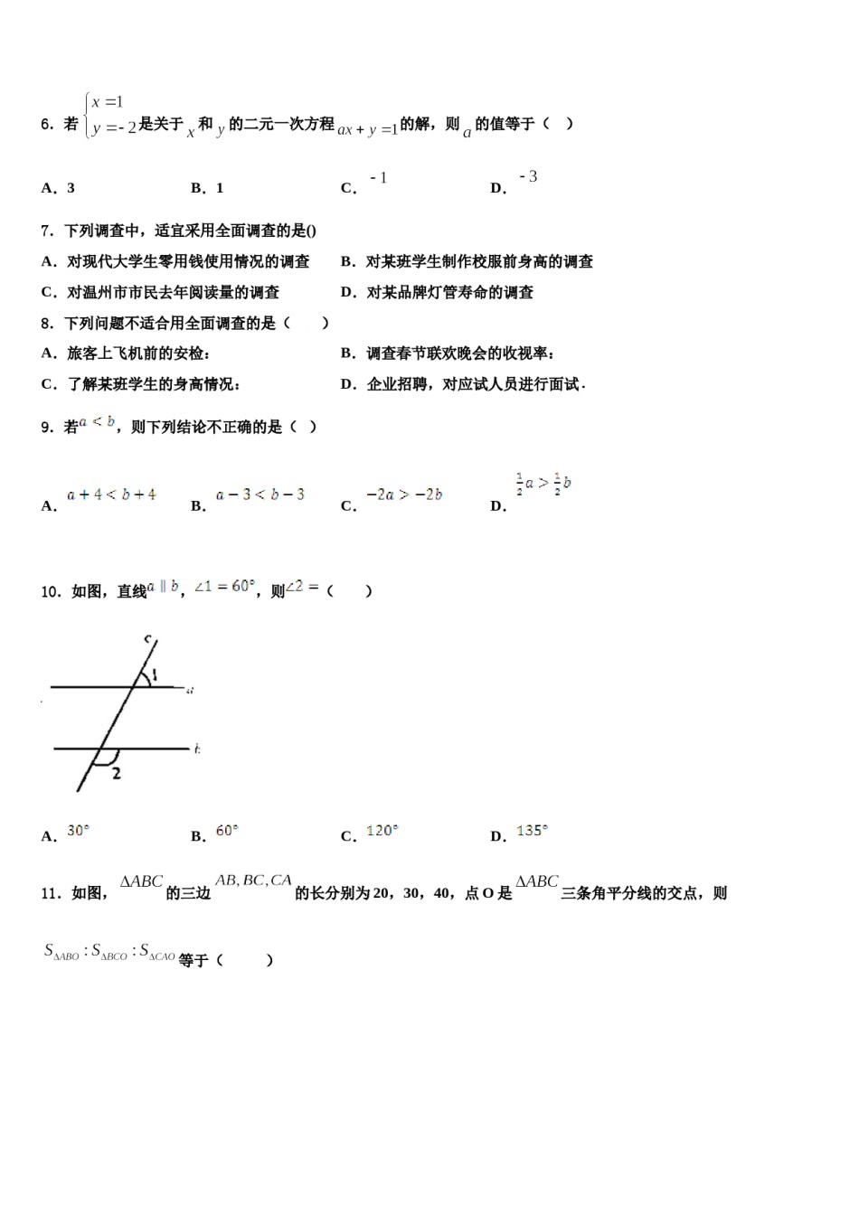 2023-2024学年山西省运城市运康中学七下数学期末达标检测模拟试题含解析.doc_第2页