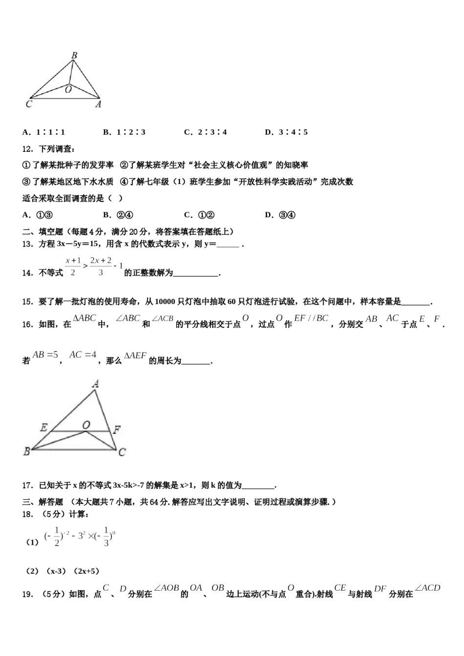 2023-2024学年山西省运城市运康中学七下数学期末达标检测模拟试题含解析.doc_第3页