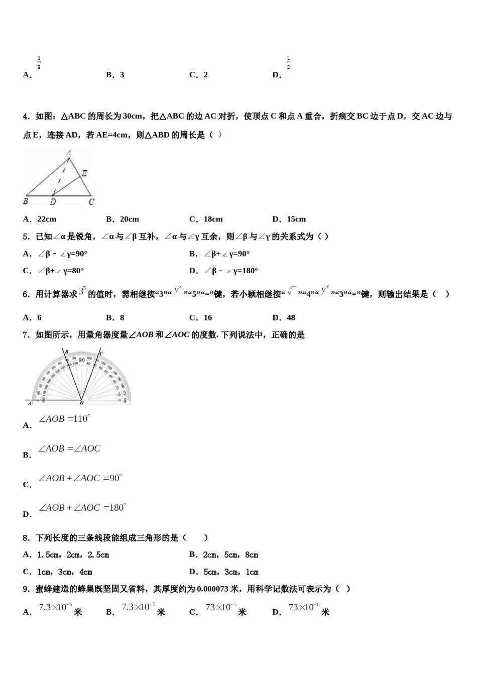 2023-2024学年山西省运城运康中学七下数学期末质量跟踪监视试题含解析.doc_第2页