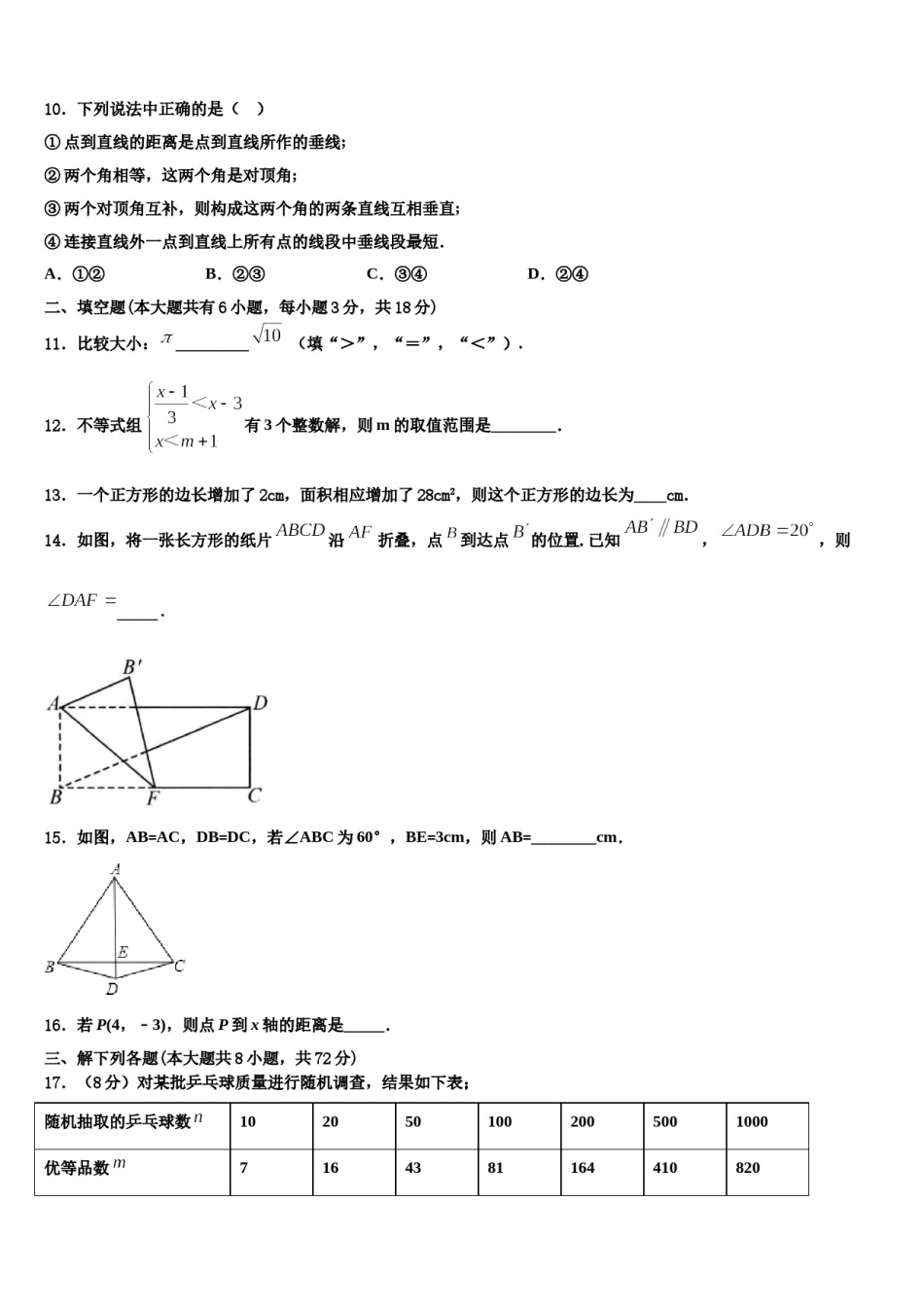 2023-2024学年山西省运城运康中学七下数学期末质量跟踪监视试题含解析.doc_第3页