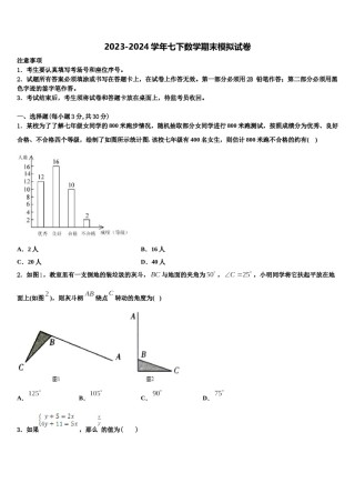 2023-2024学年山西省运城运康中学七下数学期末质量跟踪监视试题含解析.doc