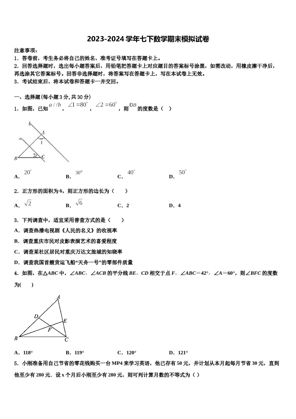 2023-2024学年山西省长治市壶关县数学七下期末统考模拟试题含解析.doc_第1页