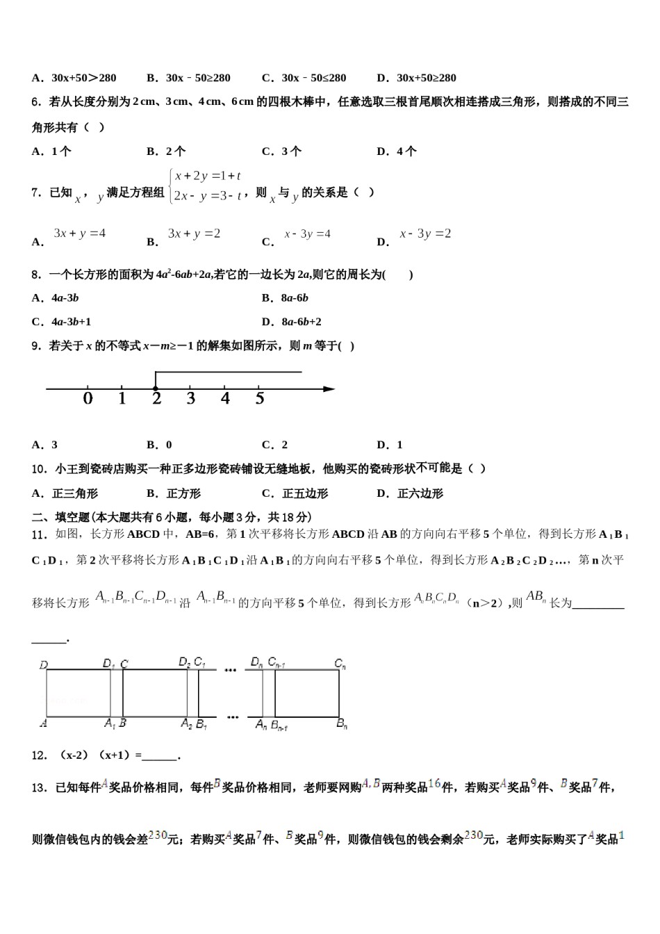 2023-2024学年山西省长治市壶关县数学七下期末统考模拟试题含解析.doc_第2页