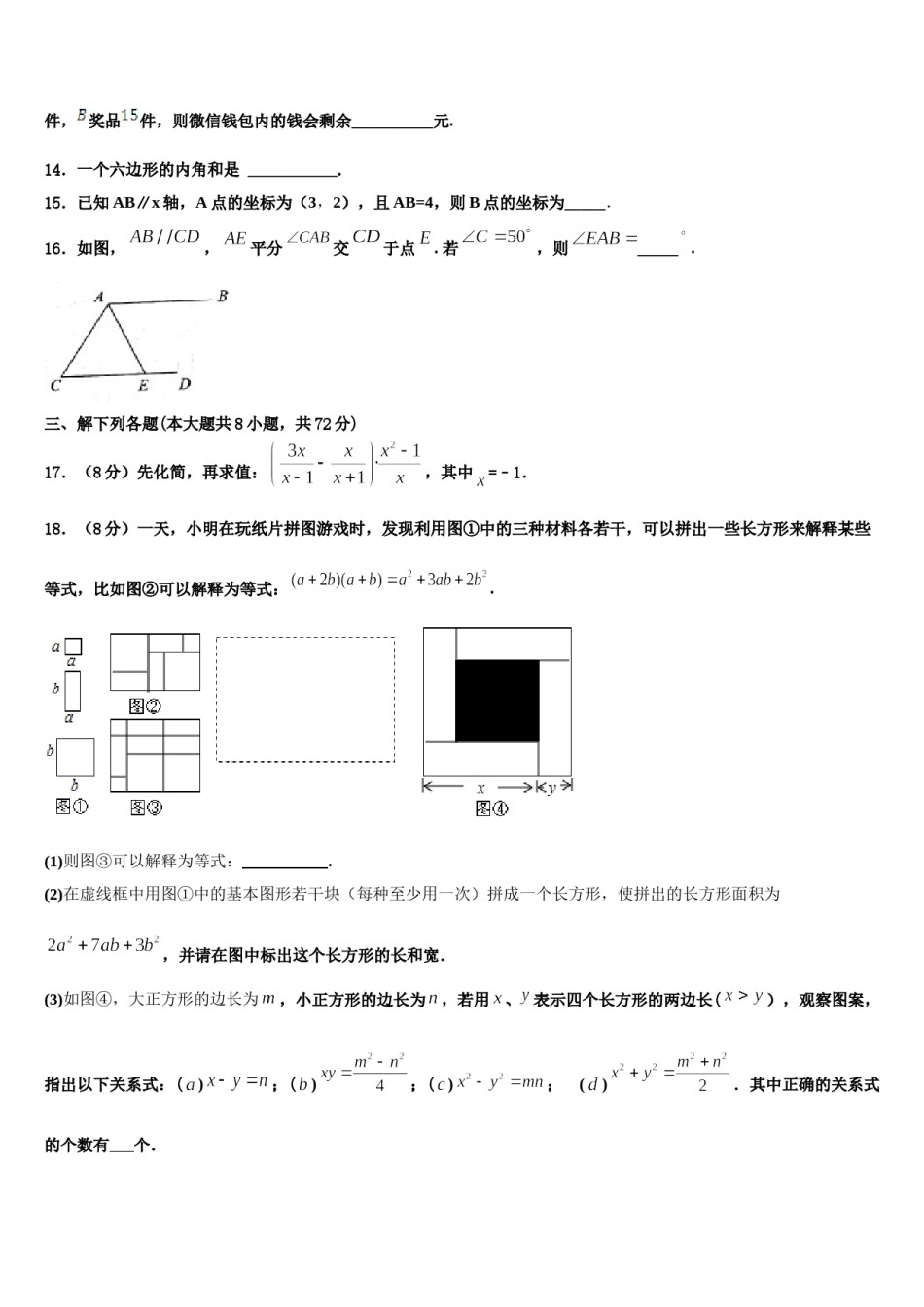 2023-2024学年山西省长治市壶关县数学七下期末统考模拟试题含解析.doc_第3页