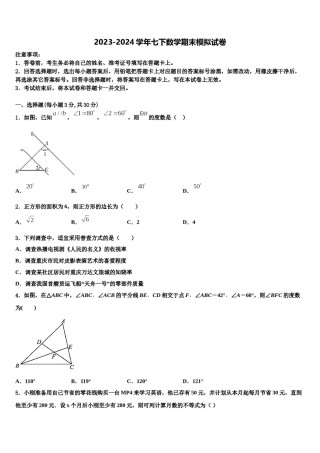 2023-2024学年山西省长治市壶关县数学七下期末统考模拟试题含解析.doc