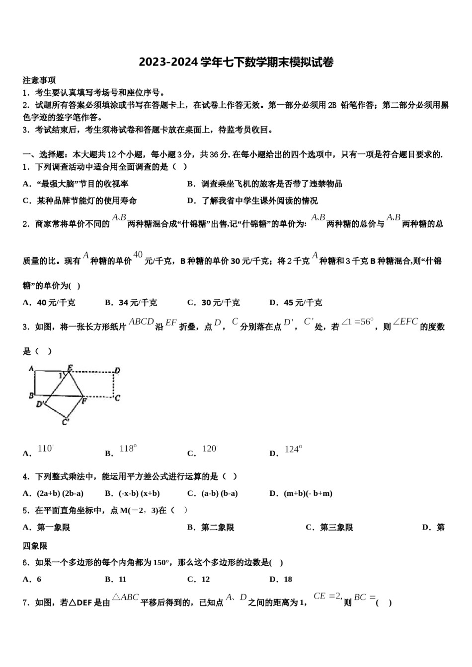 2023-2024学年山西省长治市数学七下期末教学质量检测模拟试题含解析.doc_第1页