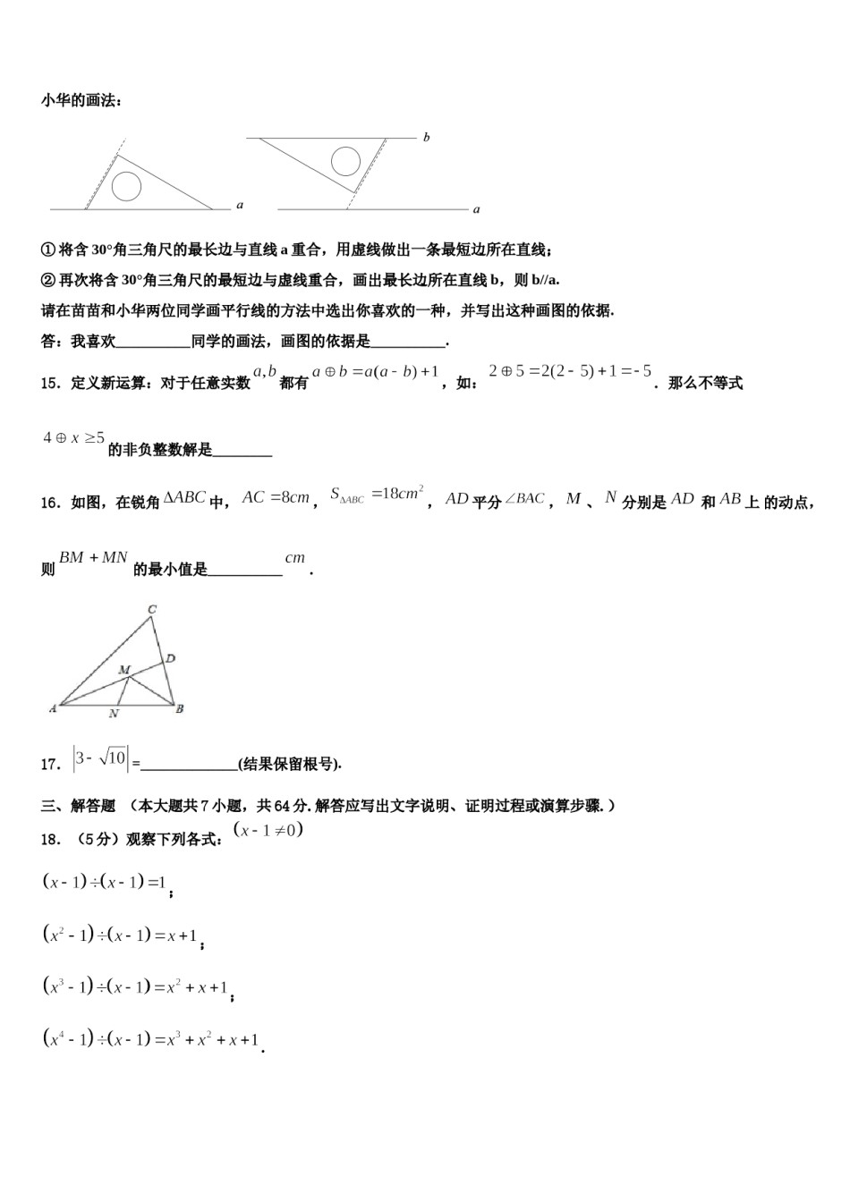 2023-2024学年山西省长治市数学七下期末教学质量检测模拟试题含解析.doc_第3页