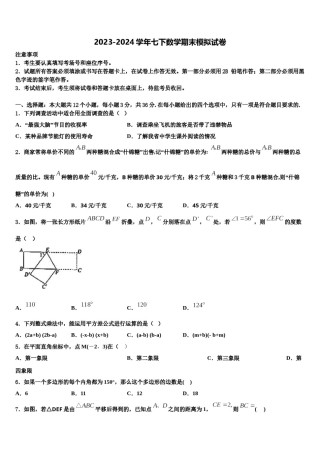 2023-2024学年山西省长治市数学七下期末教学质量检测模拟试题含解析.doc