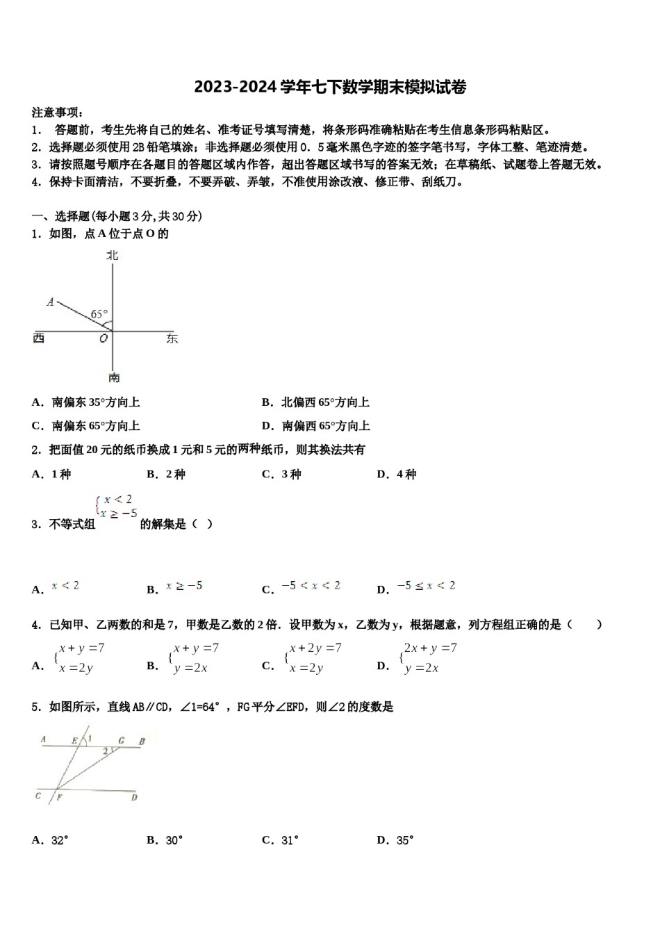 2023-2024学年山西省（同盛地区）七下数学期末质量检测试题含解析.doc_第1页