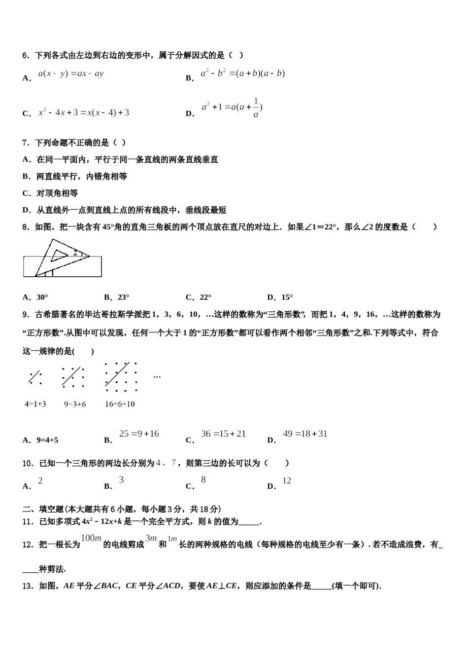 2023-2024学年山西省（同盛地区）七下数学期末质量检测试题含解析.doc_第2页