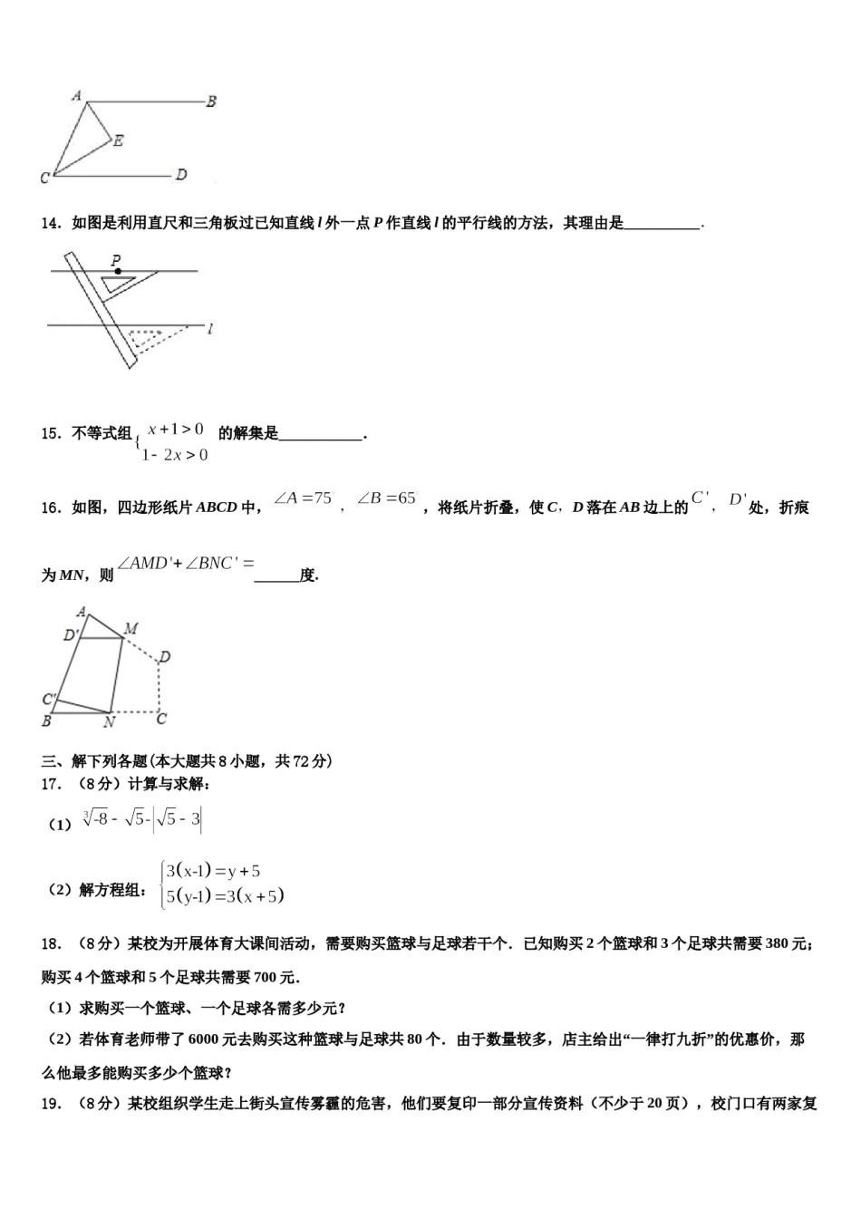 2023-2024学年山西省（同盛地区）七下数学期末质量检测试题含解析.doc_第3页