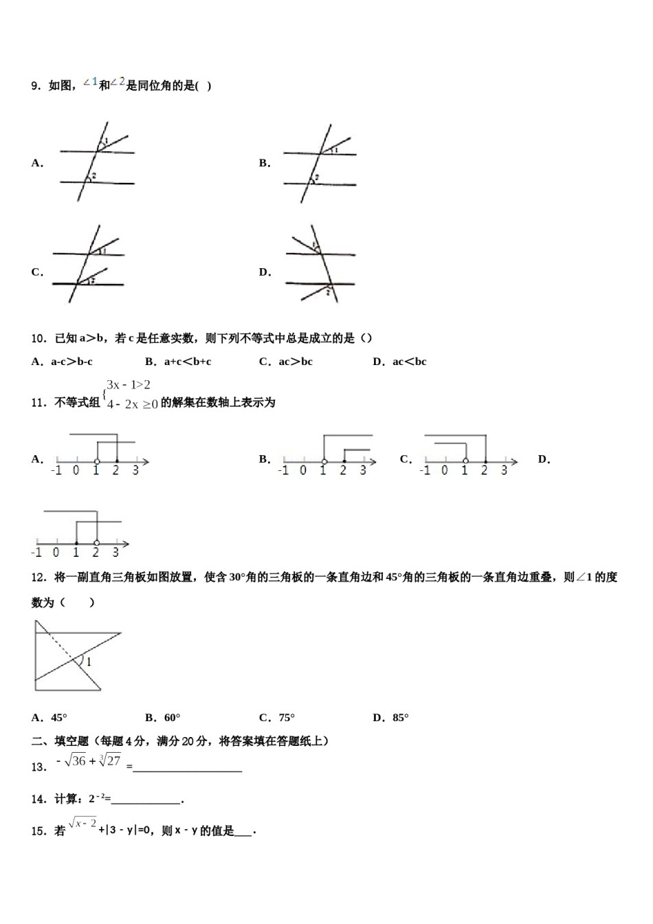2023-2024学年山西省（太原地区公立学校七下数学期末经典试题含解析.doc_第2页