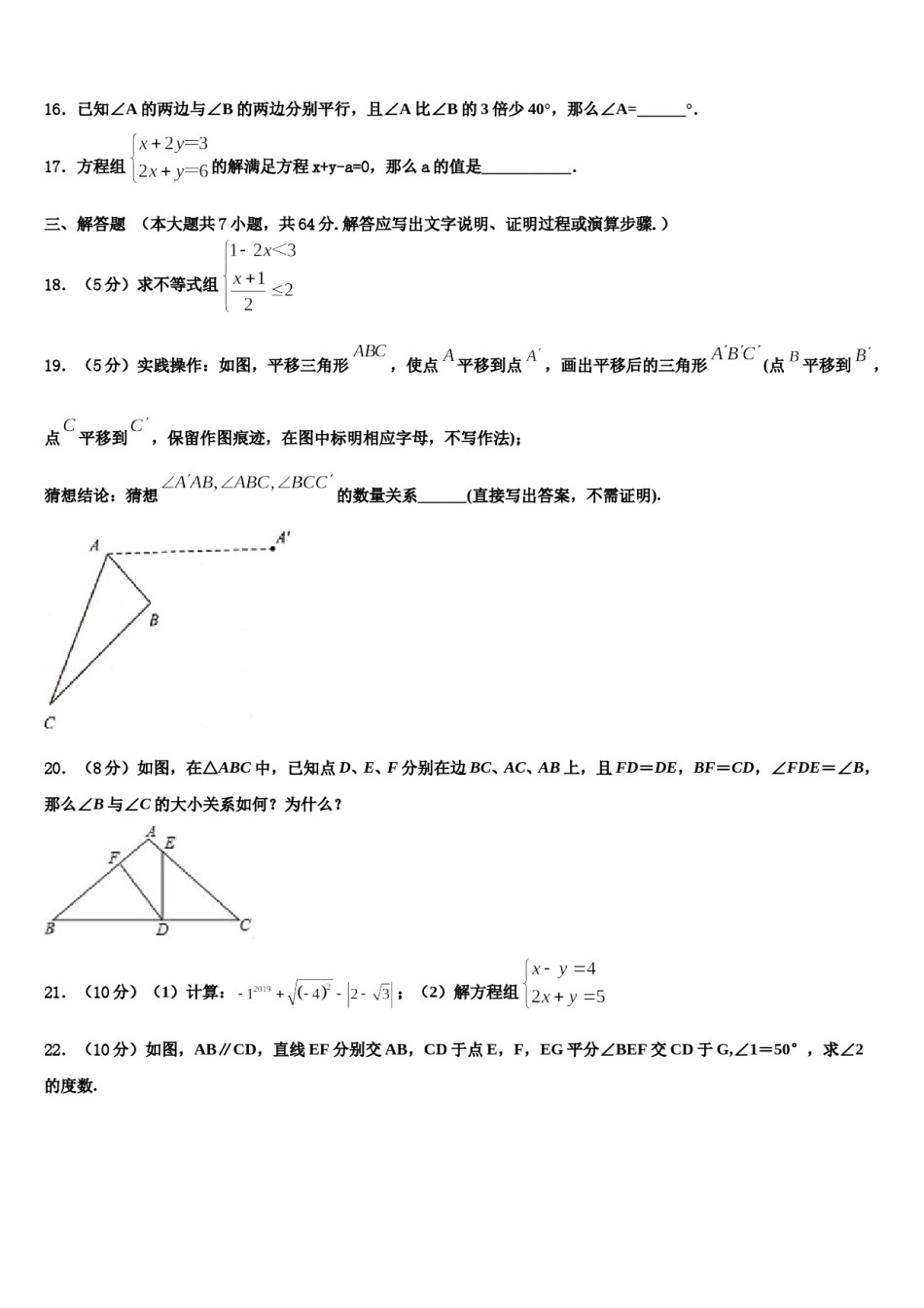 2023-2024学年山西省（太原地区公立学校七下数学期末经典试题含解析.doc_第3页