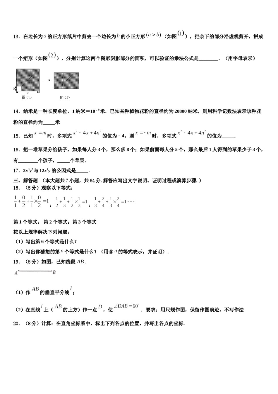 2023-2024学年山西省（运城地区）数学七下期末教学质量检测模拟试题含解析.doc_第3页