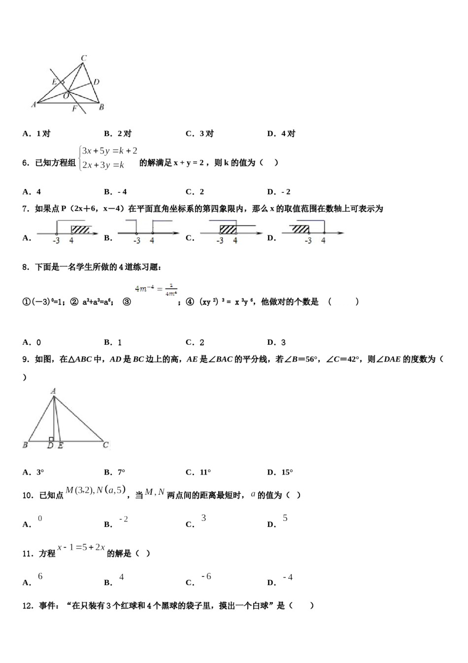2023-2024学年岳阳市重点中学七下数学期末联考模拟试题含解析.doc_第2页