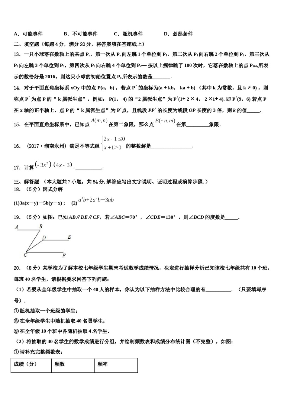 2023-2024学年岳阳市重点中学七下数学期末联考模拟试题含解析.doc_第3页