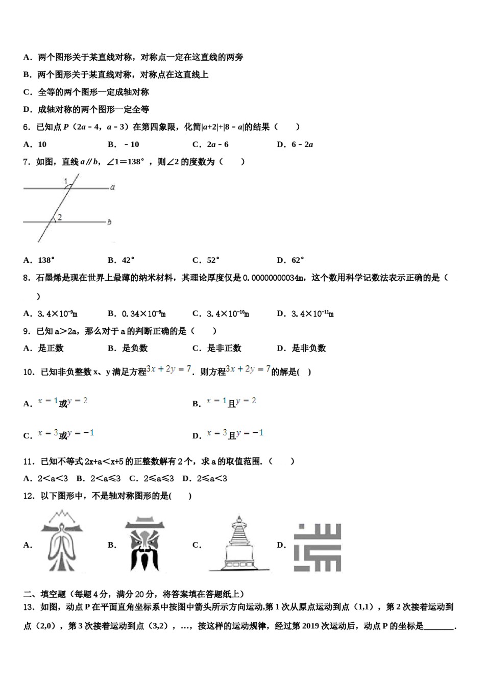 2023-2024学年巴彦淖尔市重点中学七下数学期末检测试题含解析.doc_第2页