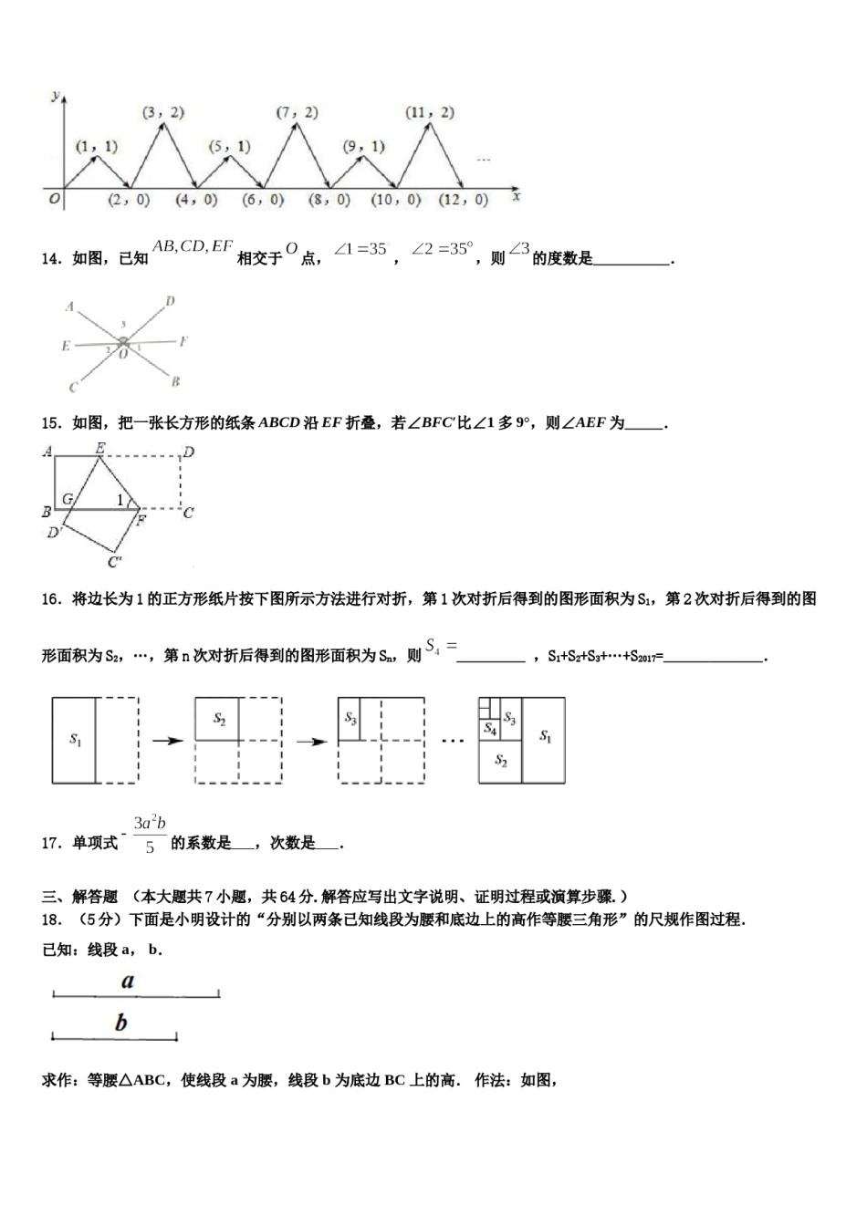 2023-2024学年巴彦淖尔市重点中学七下数学期末检测试题含解析.doc_第3页