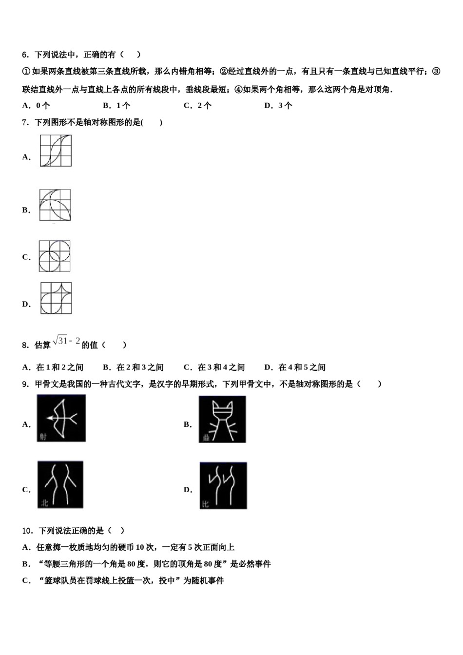 2023-2024学年常德市重点中学数学七下期末综合测试试题含解析.doc_第2页