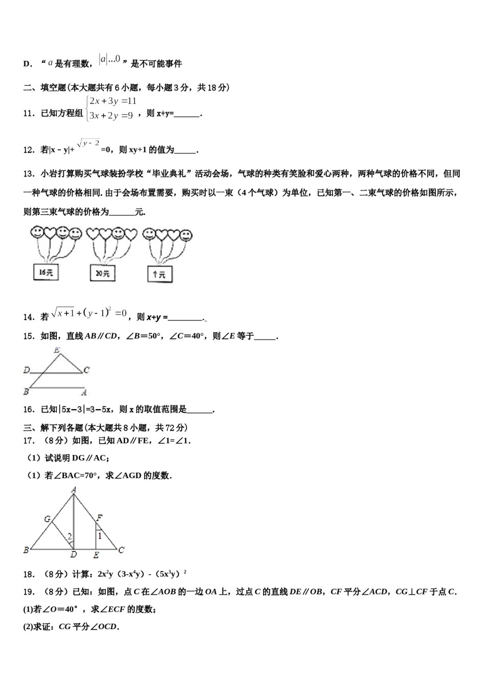 2023-2024学年常德市重点中学数学七下期末综合测试试题含解析.doc_第3页