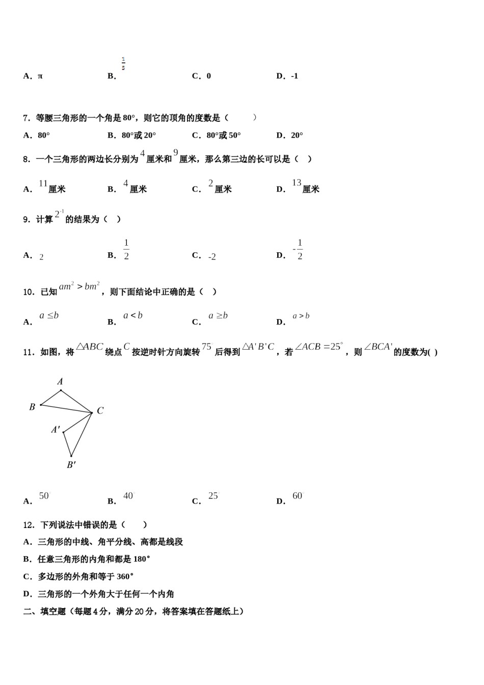 2023-2024学年平凉市重点中学七年级数学第二学期期末质量检测试题含解析.doc_第2页