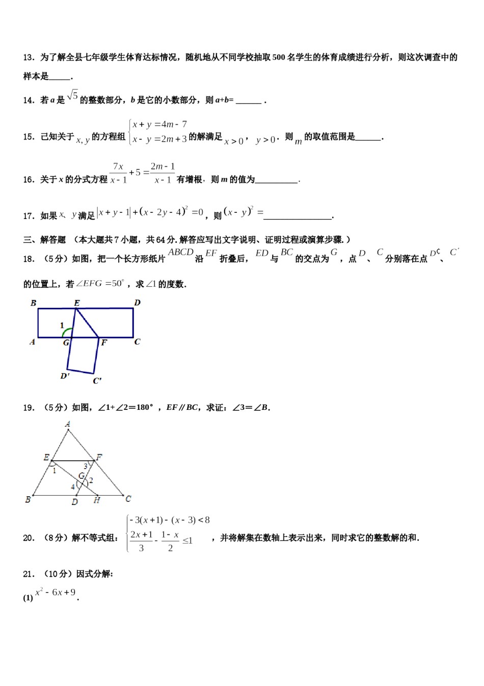 2023-2024学年平凉市重点中学七年级数学第二学期期末质量检测试题含解析.doc_第3页