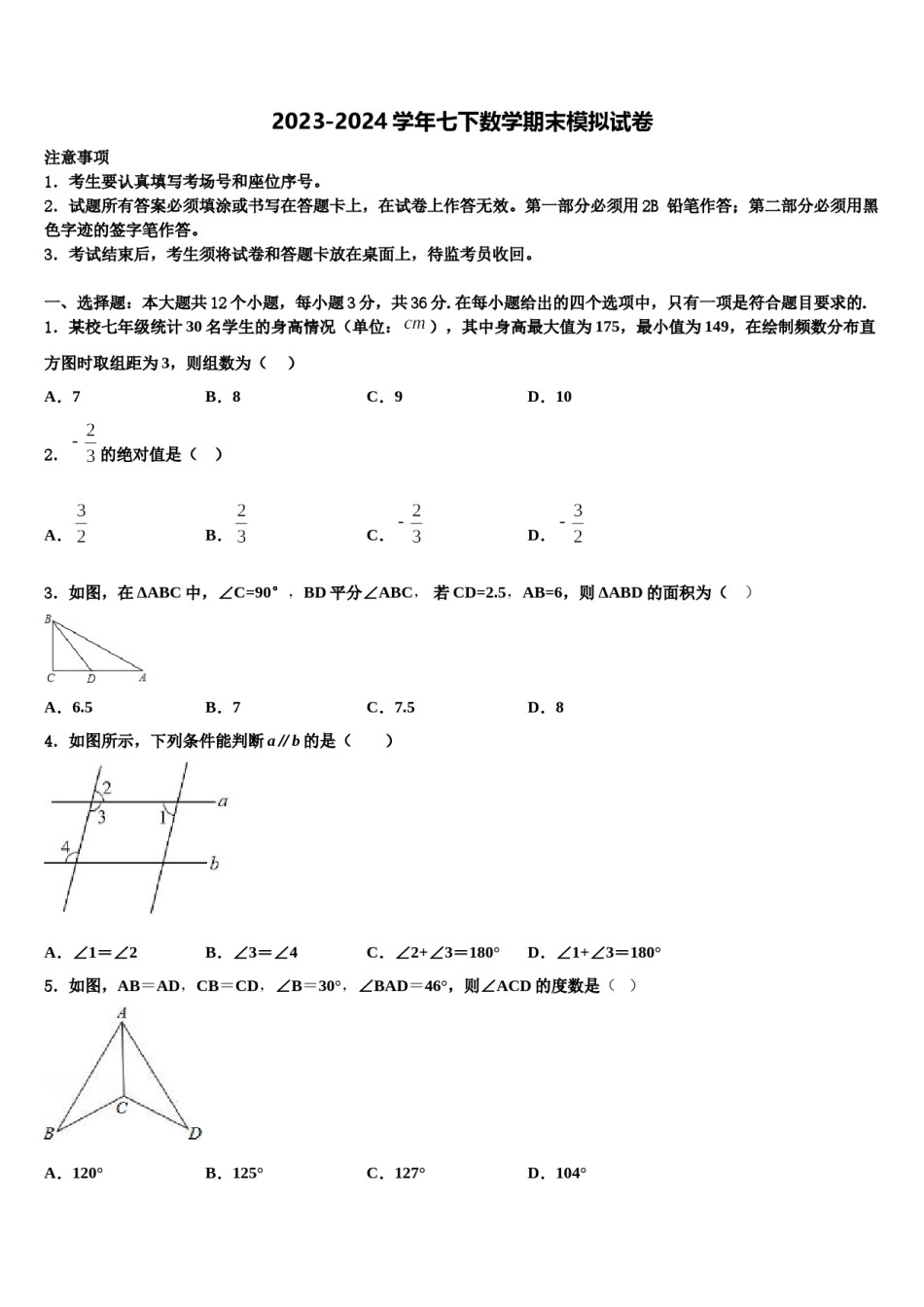 2023-2024学年广东惠州市惠阳区七下数学期末检测试题含解析.doc_第1页