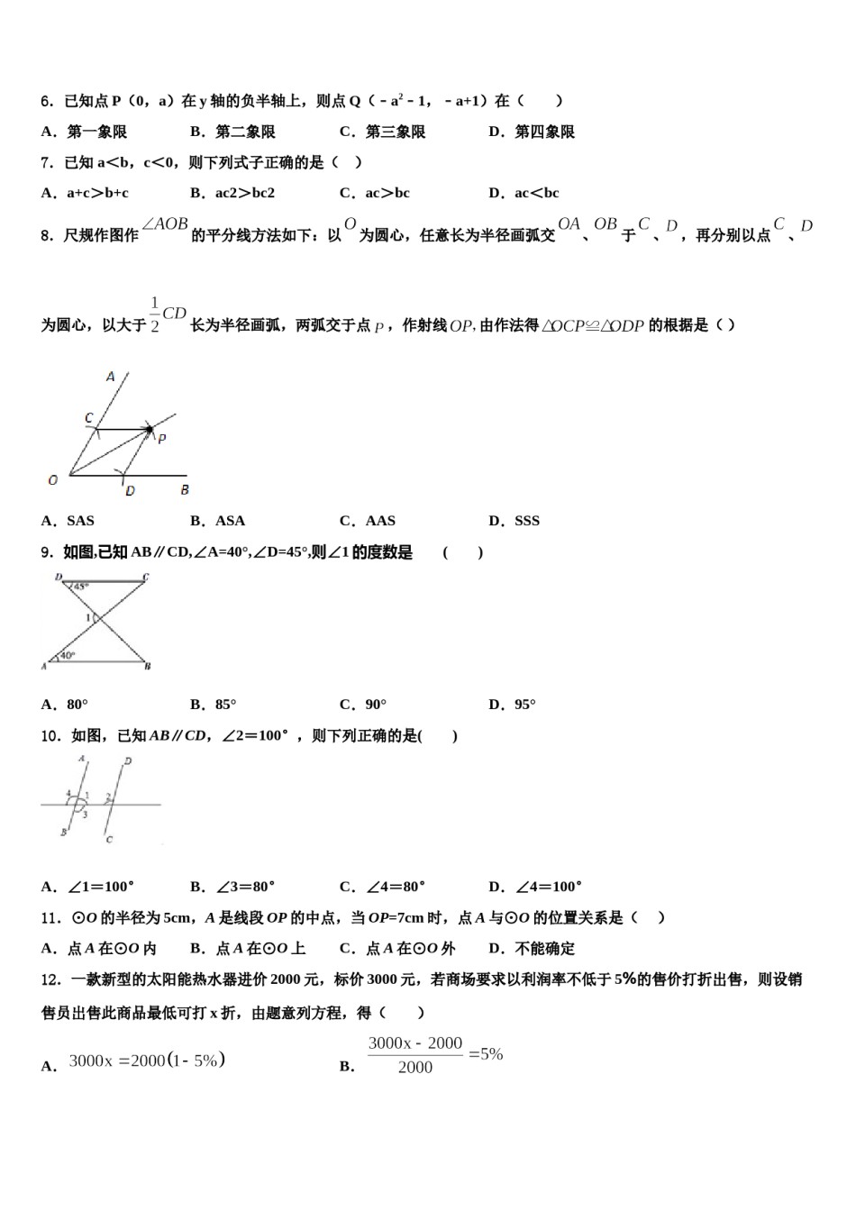 2023-2024学年广东惠州市惠阳区七下数学期末检测试题含解析.doc_第2页