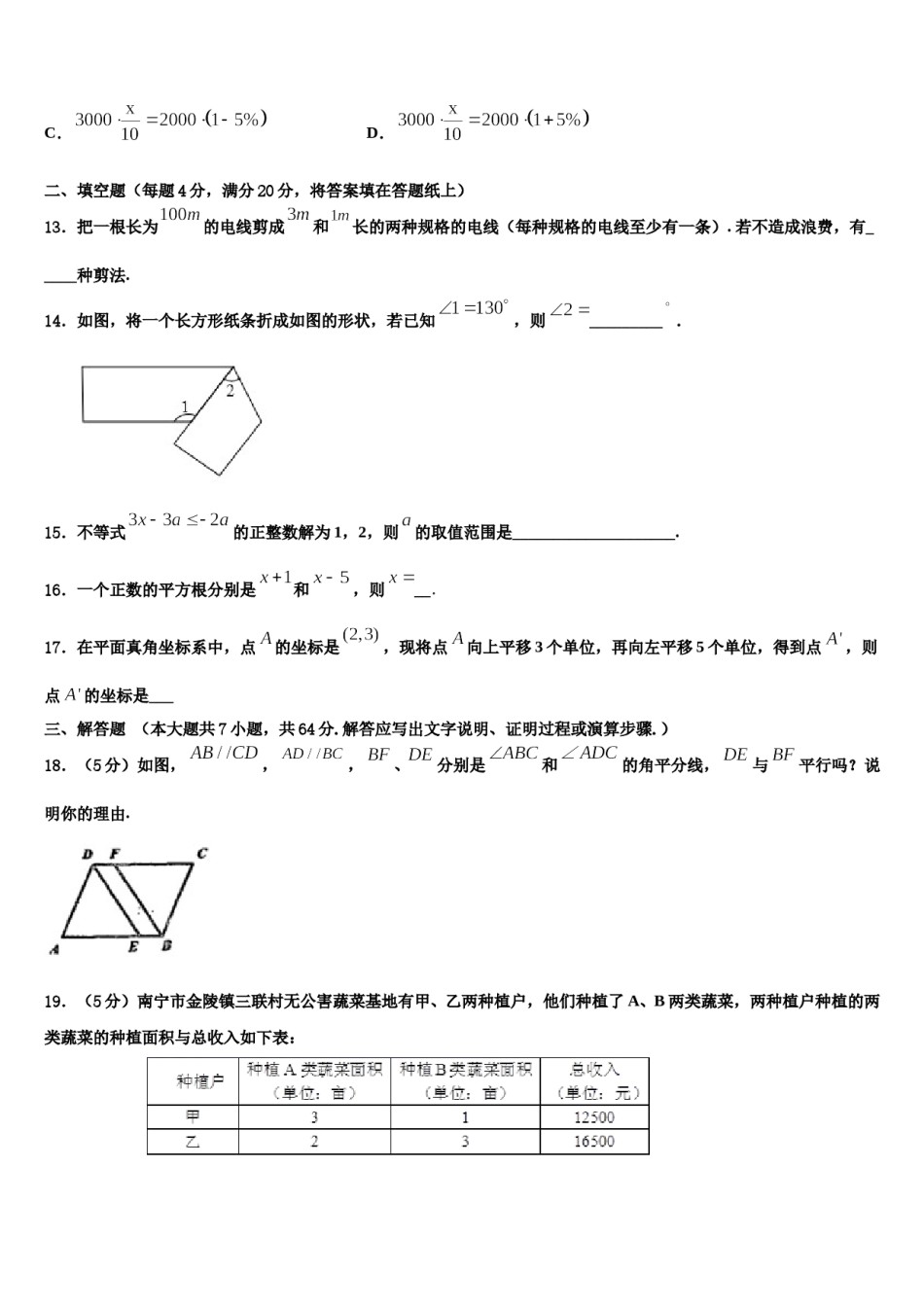 2023-2024学年广东惠州市惠阳区七下数学期末检测试题含解析.doc_第3页