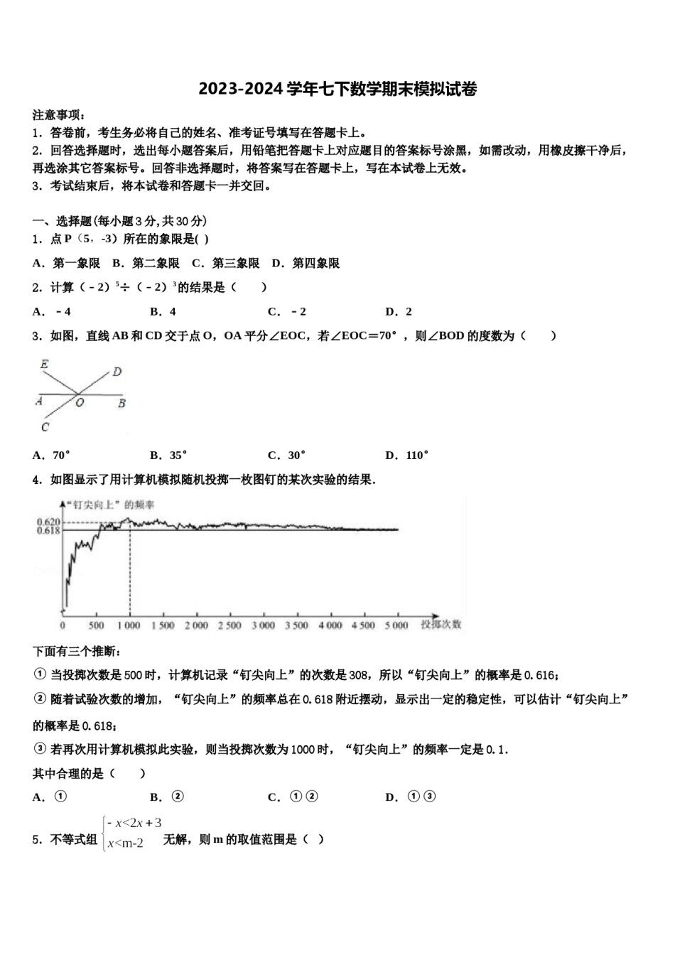 2023-2024学年广东沧江中学七下数学期末学业质量监测试题含解析.doc_第1页
