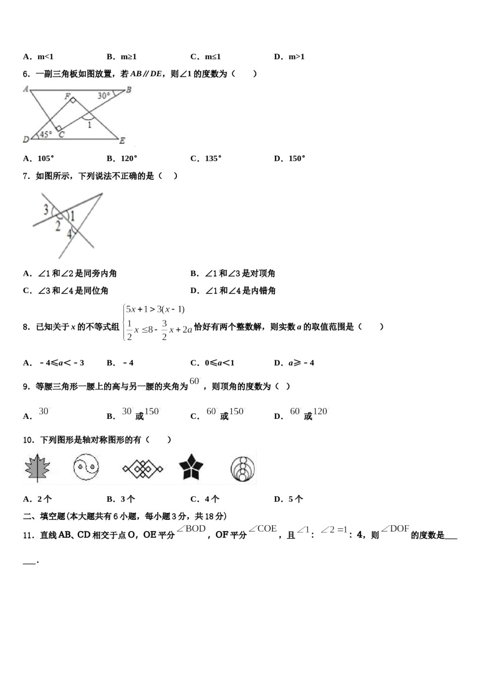 2023-2024学年广东沧江中学七下数学期末学业质量监测试题含解析.doc_第2页