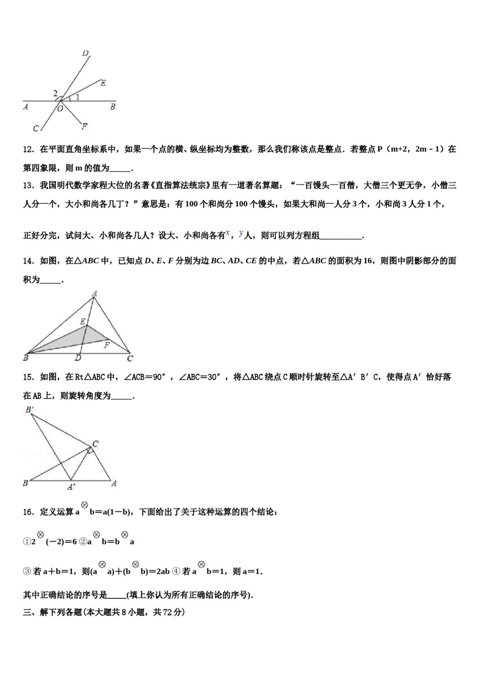 2023-2024学年广东沧江中学七下数学期末学业质量监测试题含解析.doc_第3页
