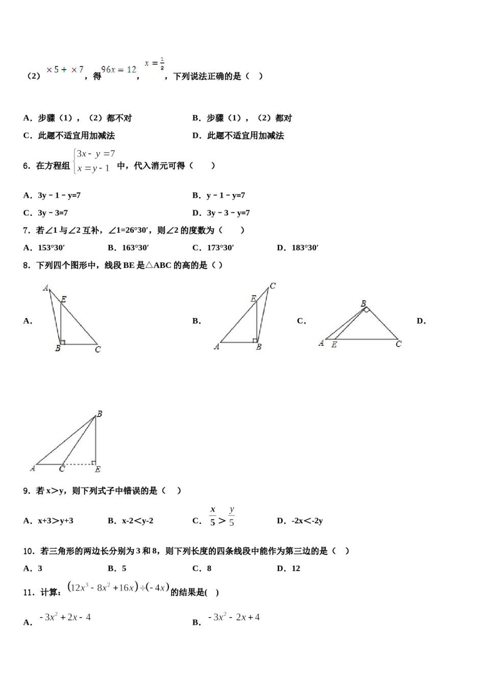 2023-2024学年广东湛江二中学港城中学七年级数学第二学期期末质量检测试题含解析.doc_第2页