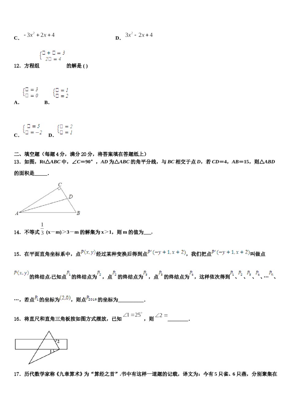 2023-2024学年广东湛江二中学港城中学七年级数学第二学期期末质量检测试题含解析.doc_第3页