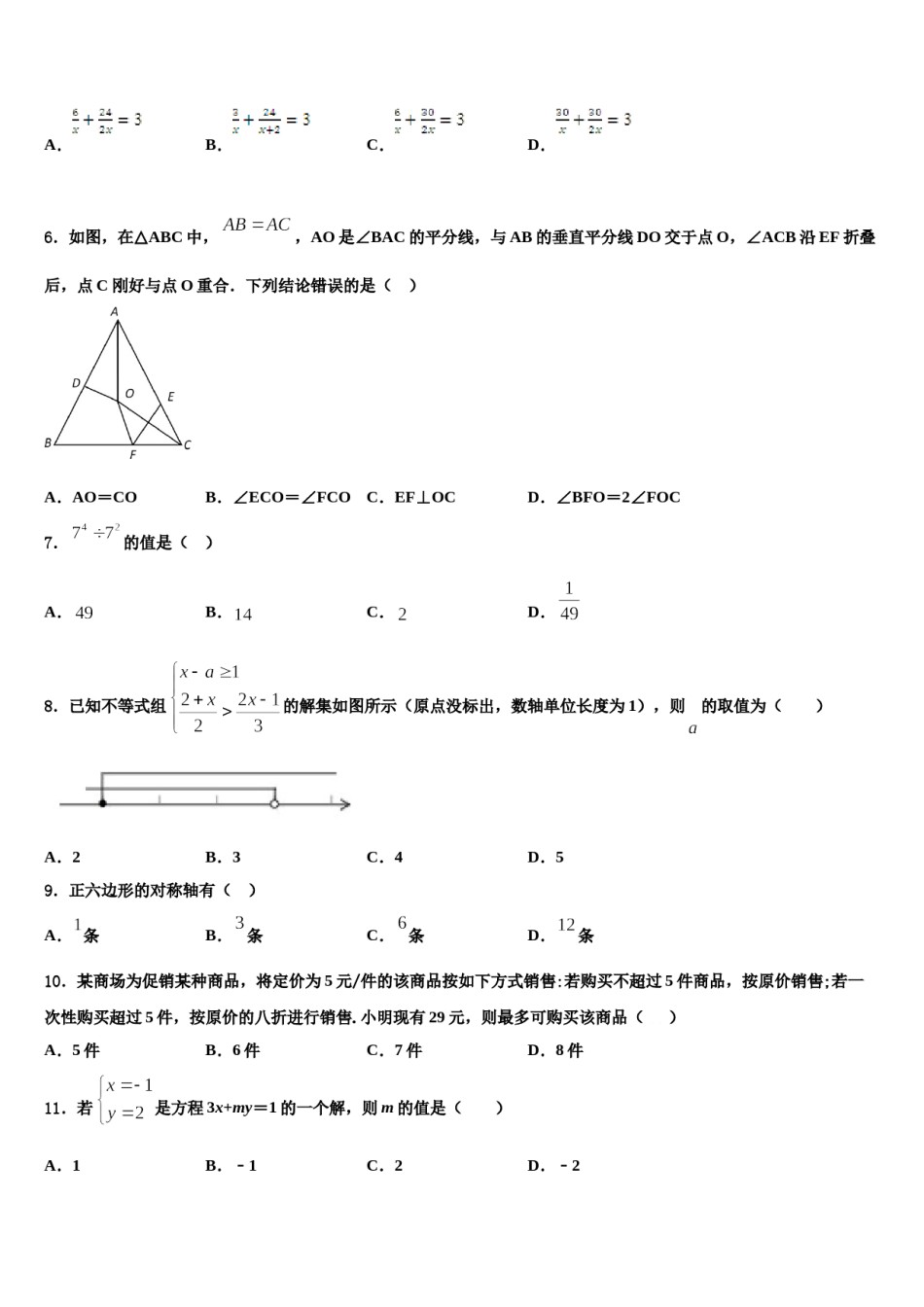 2023-2024学年广东省东莞市中学堂六校七年级数学第二学期期末经典试题含解析.doc_第2页