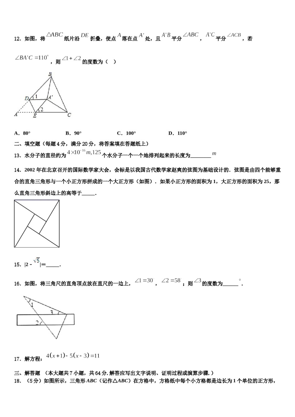 2023-2024学年广东省东莞市中学堂六校七年级数学第二学期期末经典试题含解析.doc_第3页