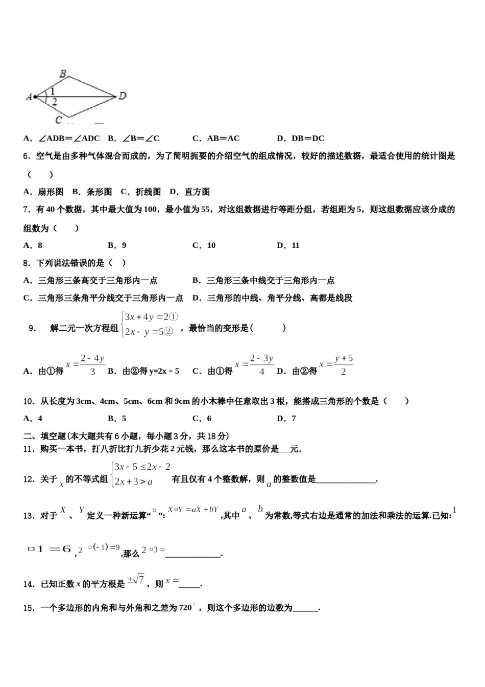 2023-2024学年广东省东莞市中学堂六校数学七下期末监测试题含解析.doc_第2页