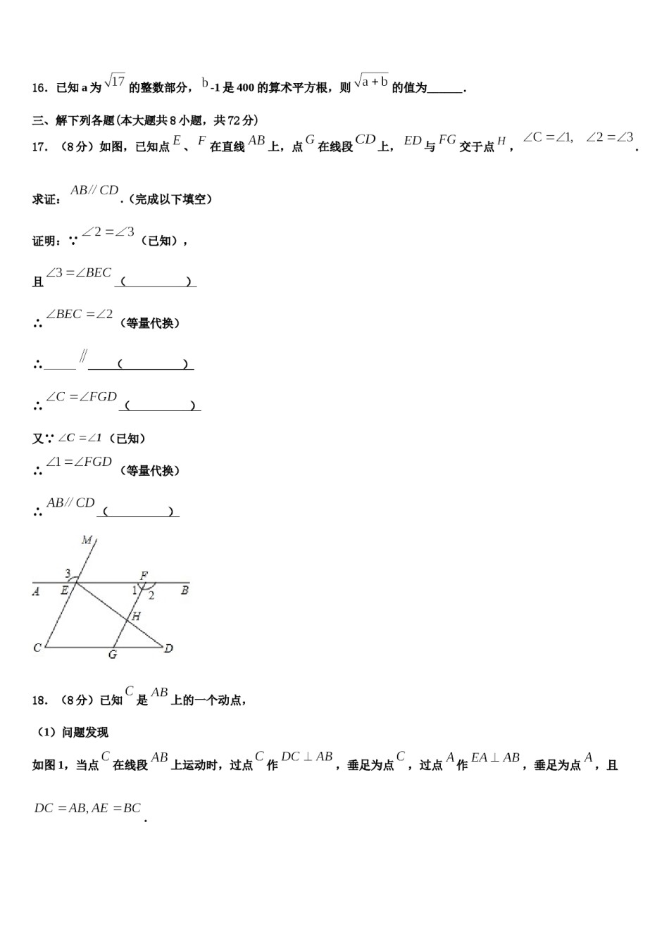 2023-2024学年广东省东莞市中学堂六校数学七下期末监测试题含解析.doc_第3页
